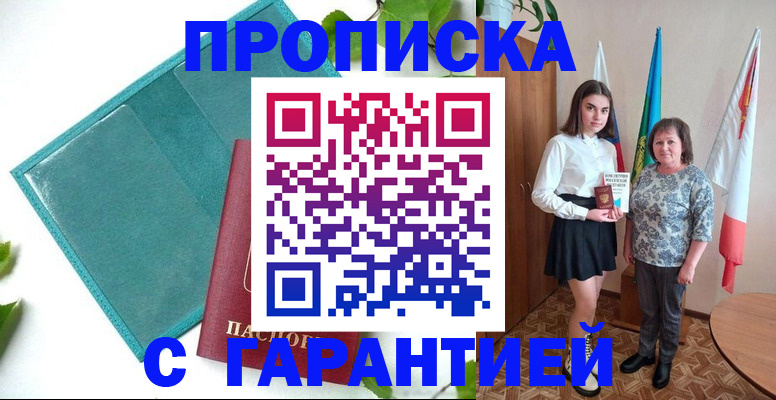 прописка для работы в Серове